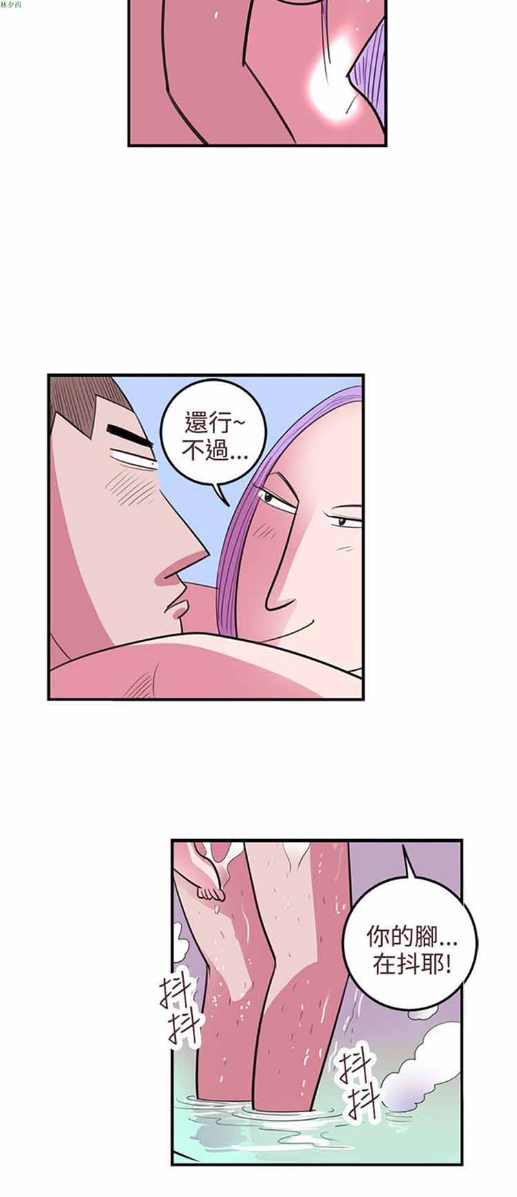 荷尔蒙王 第78话 第14页