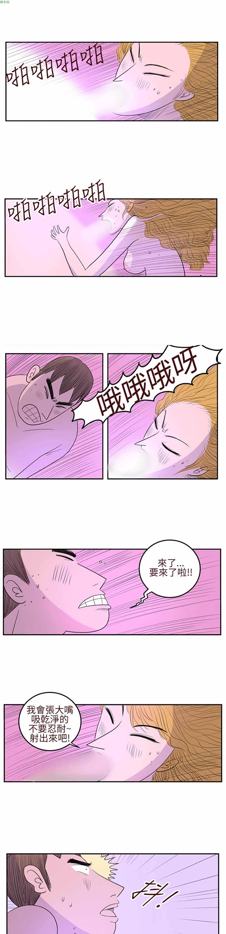荷尔蒙王 第9话 第2页
