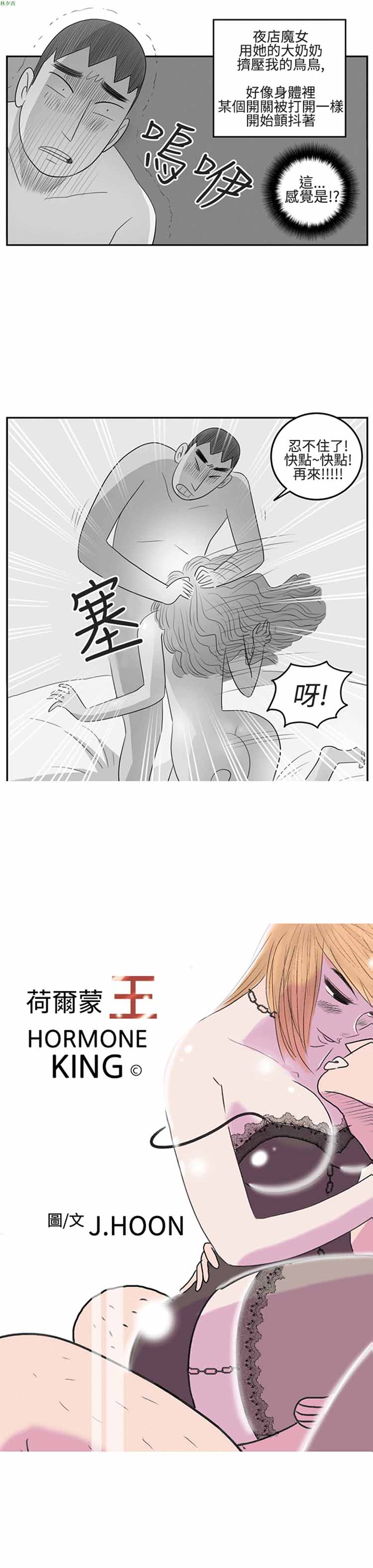 荷尔蒙王 第9话 第1页