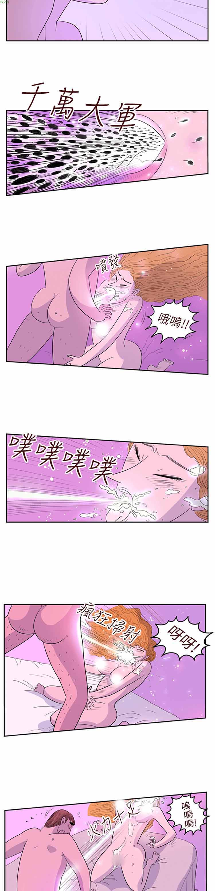 荷尔蒙王 第9话 第3页