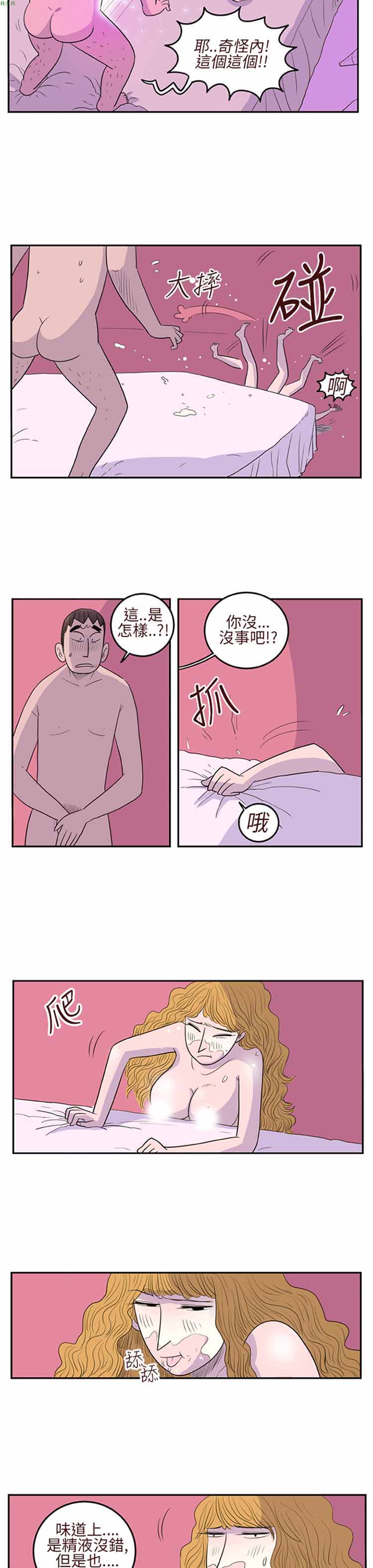 荷尔蒙王 第9话 第4页
