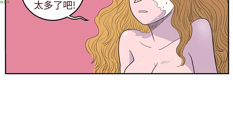 荷尔蒙王 第9话 第5页