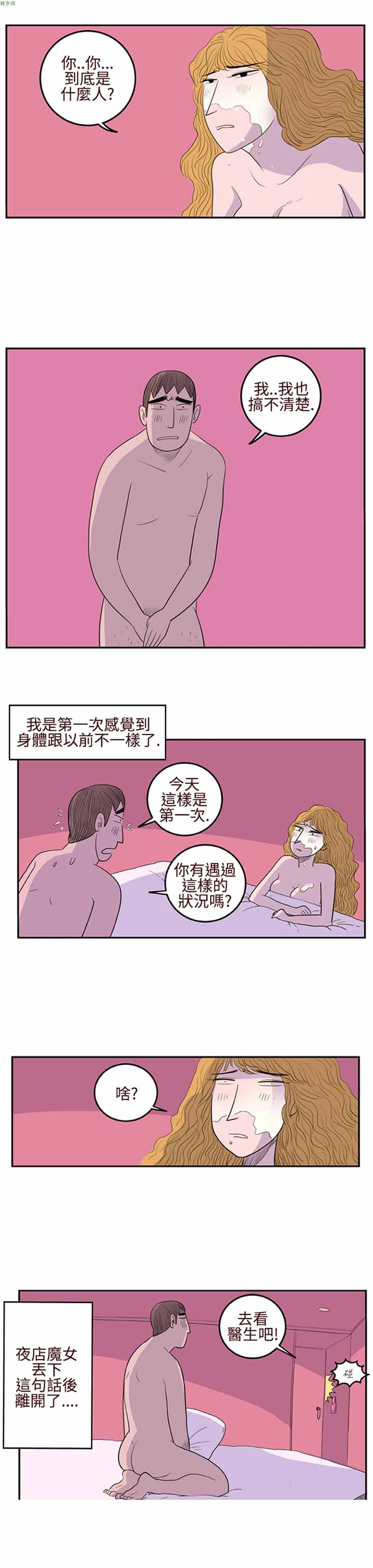 荷尔蒙王 第9话 第6页
