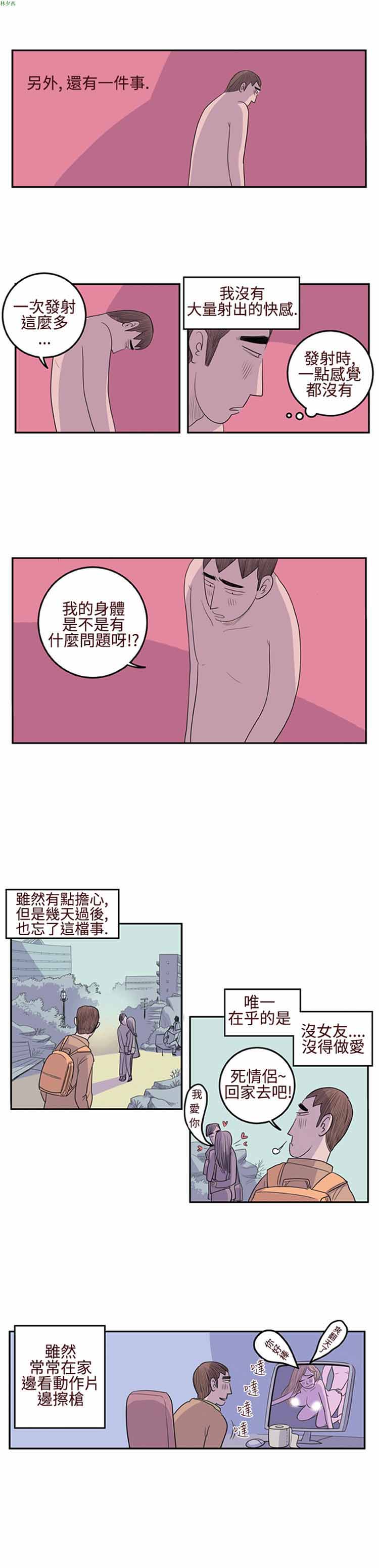 荷尔蒙王 第9话 第7页