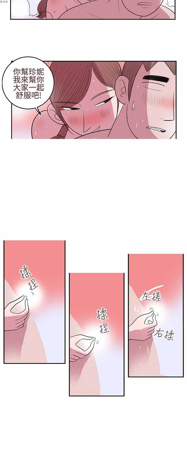 荷尔蒙王 第13话 第4页