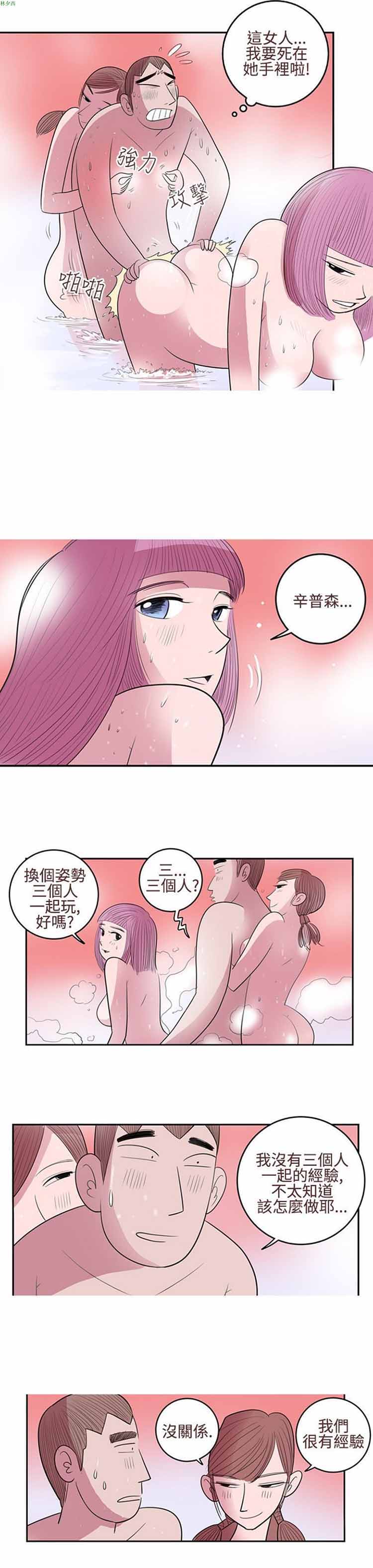 荷尔蒙王 第13话 第5页
