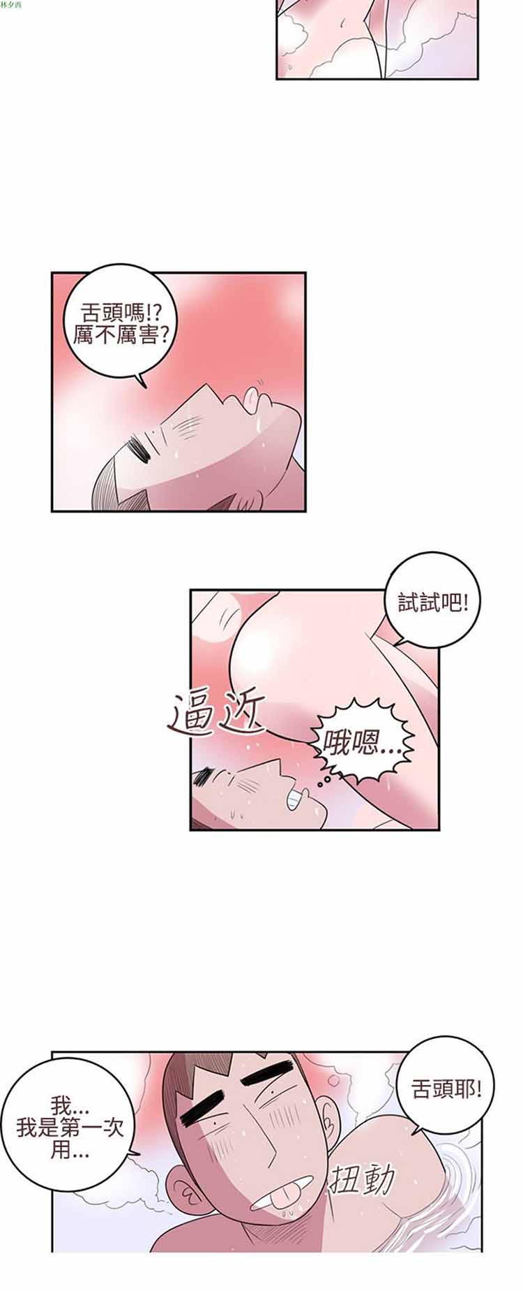 荷尔蒙王 第13话 第8页