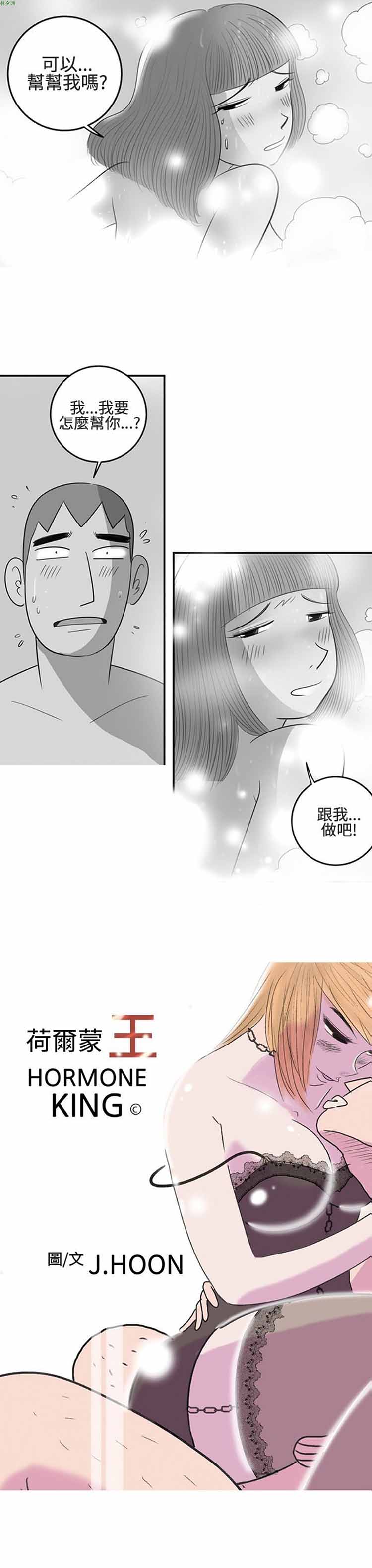 荷尔蒙王 第13话 第1页