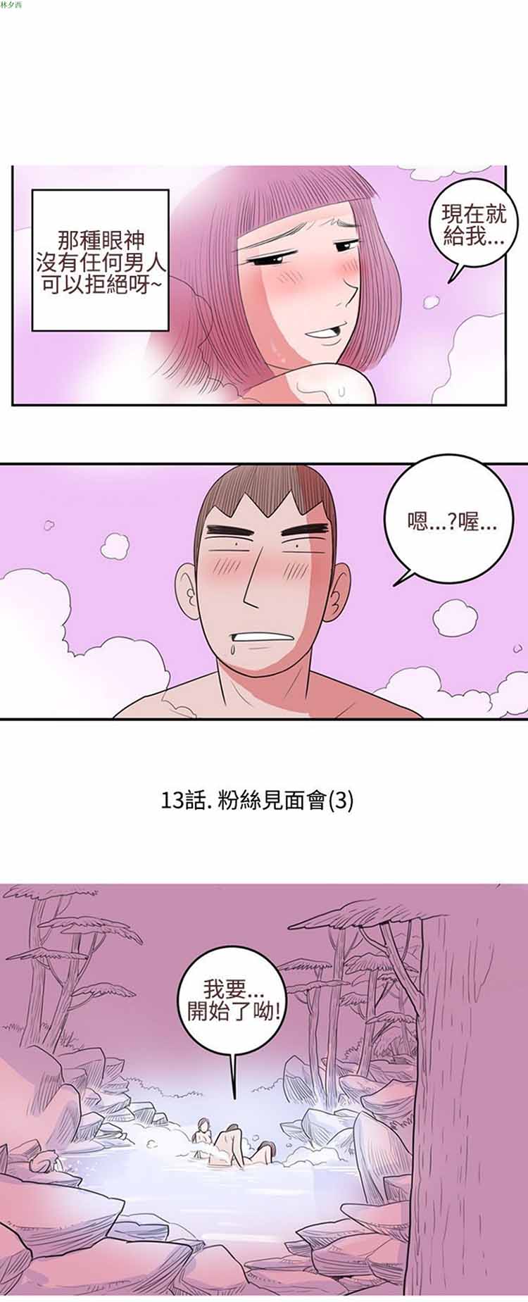 荷尔蒙王 第13话 第2页