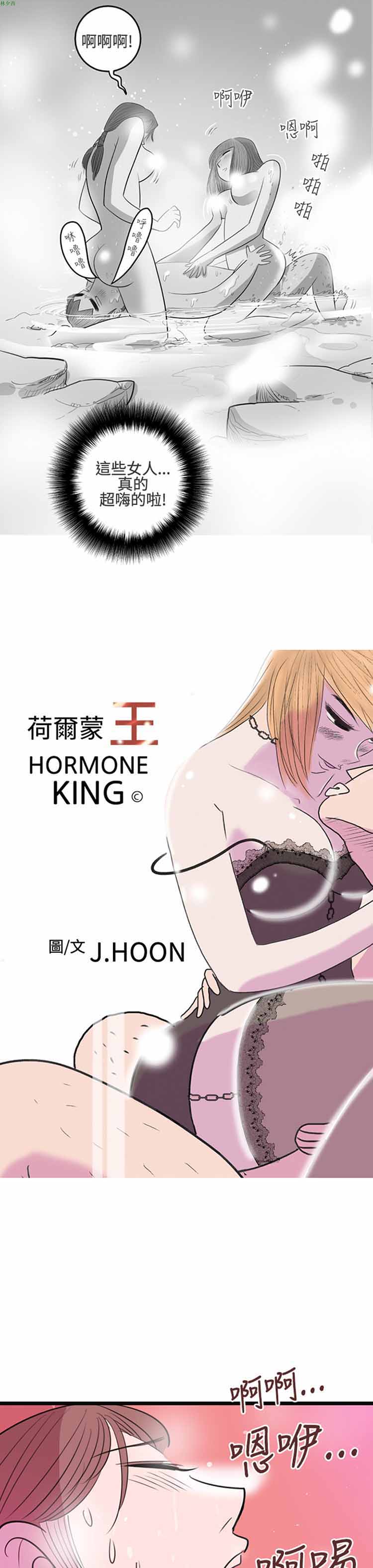 荷尔蒙王 第14话 第1页