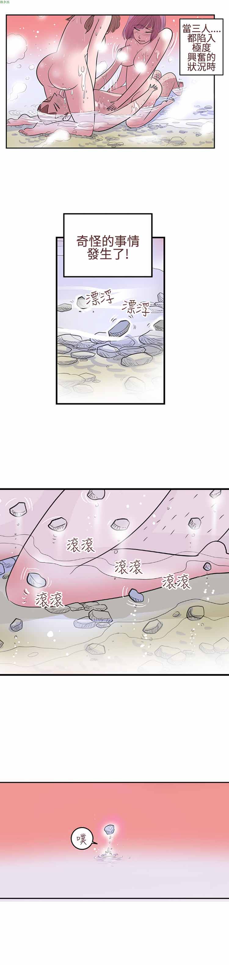 荷尔蒙王 第14话 第5页