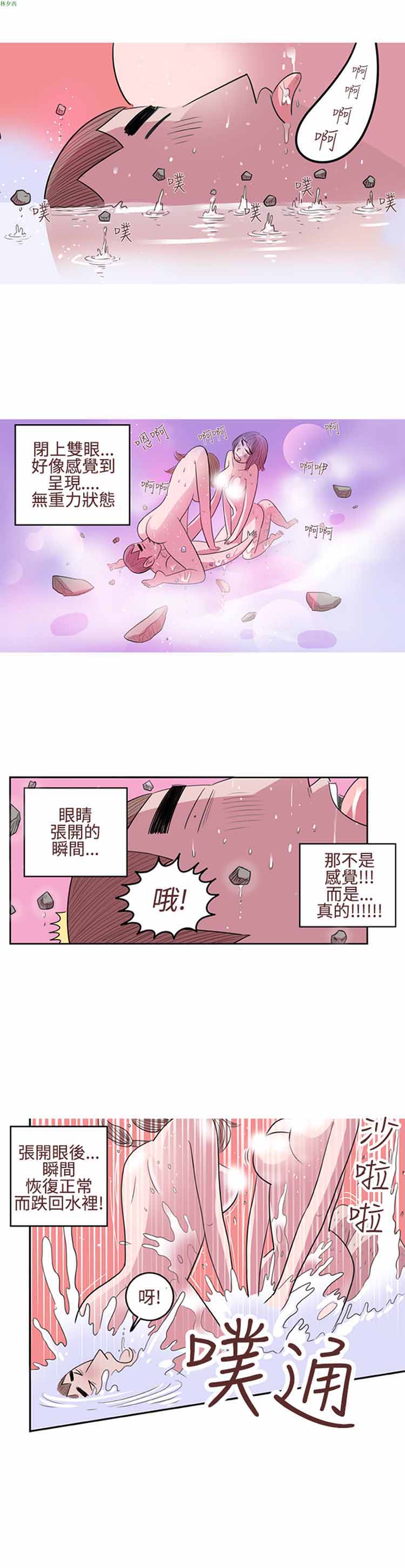 荷尔蒙王 第14话 第6页