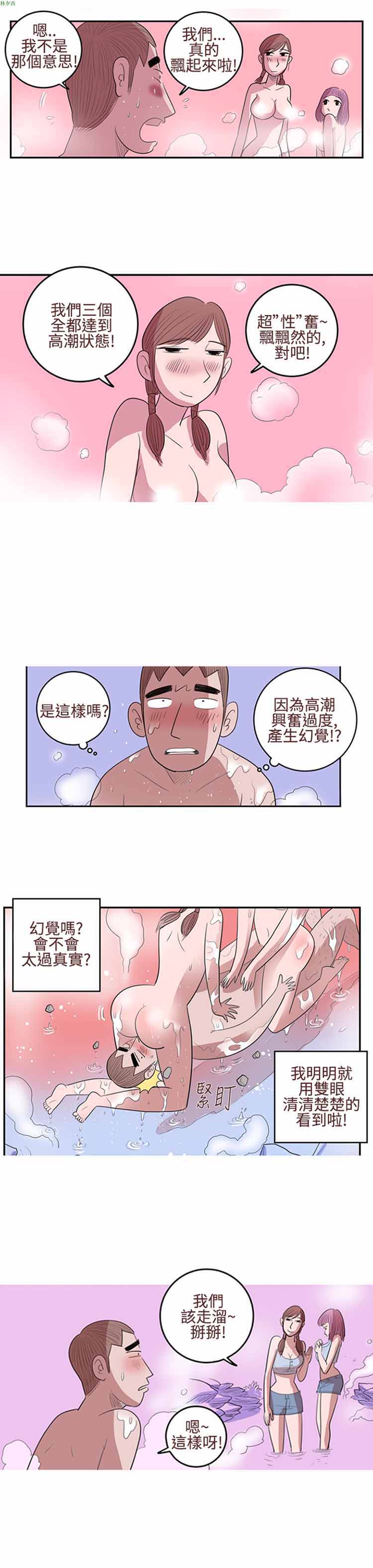荷尔蒙王 第14话 第9页