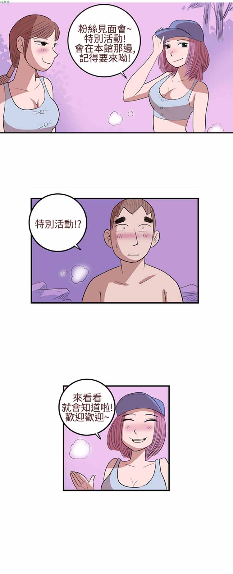 荷尔蒙王 第14话 第10页