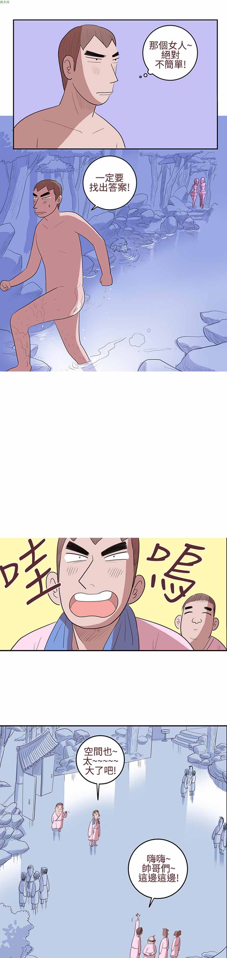 荷尔蒙王 第14话 第13页