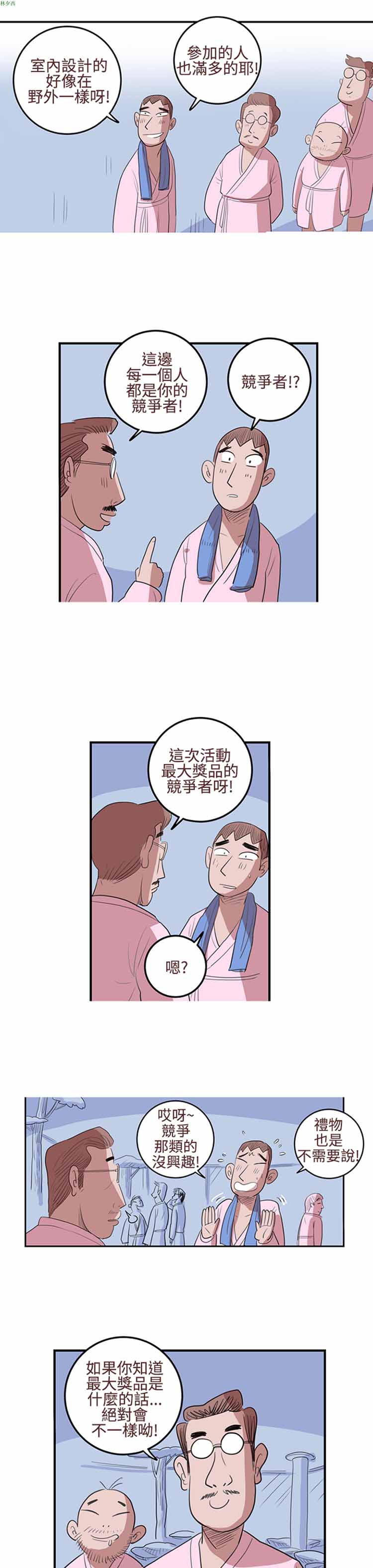荷尔蒙王 第14话 第15页