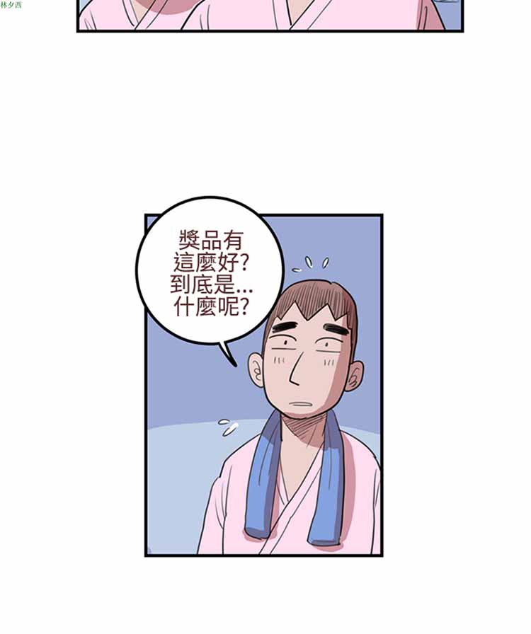 荷尔蒙王 第14话 第16页