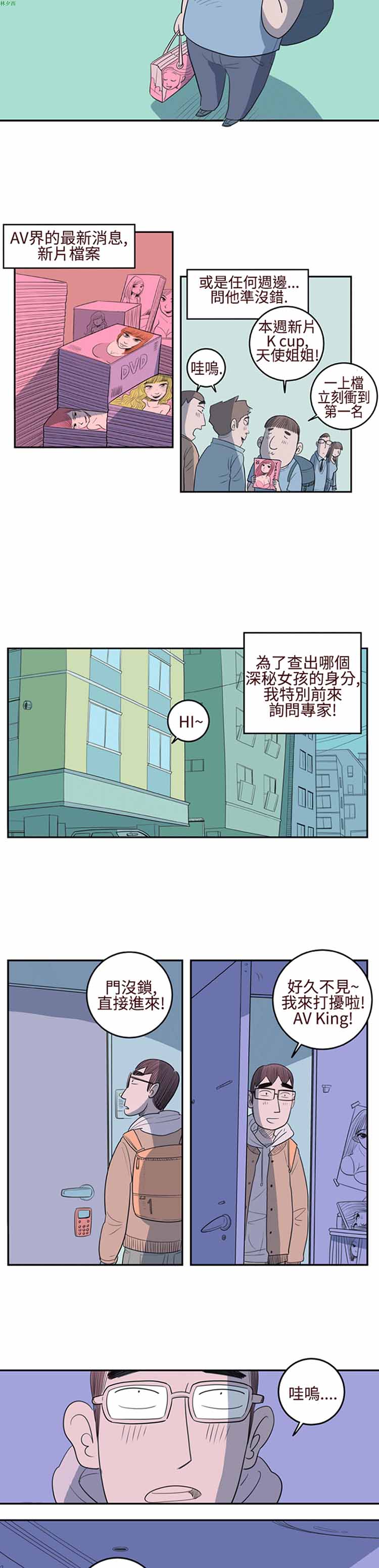 荷尔蒙王 第10话 第2页