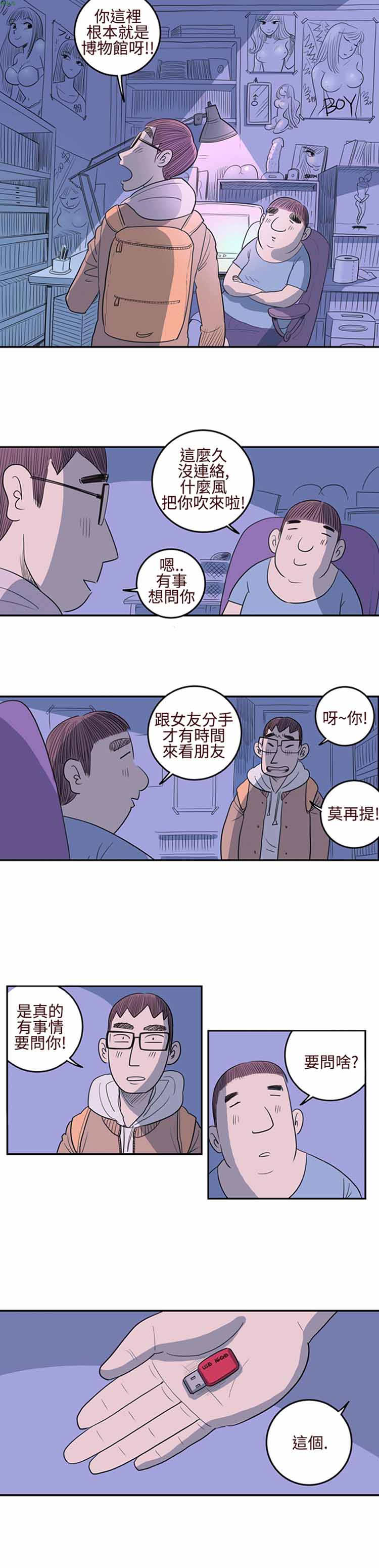 荷尔蒙王 第10话 第3页
