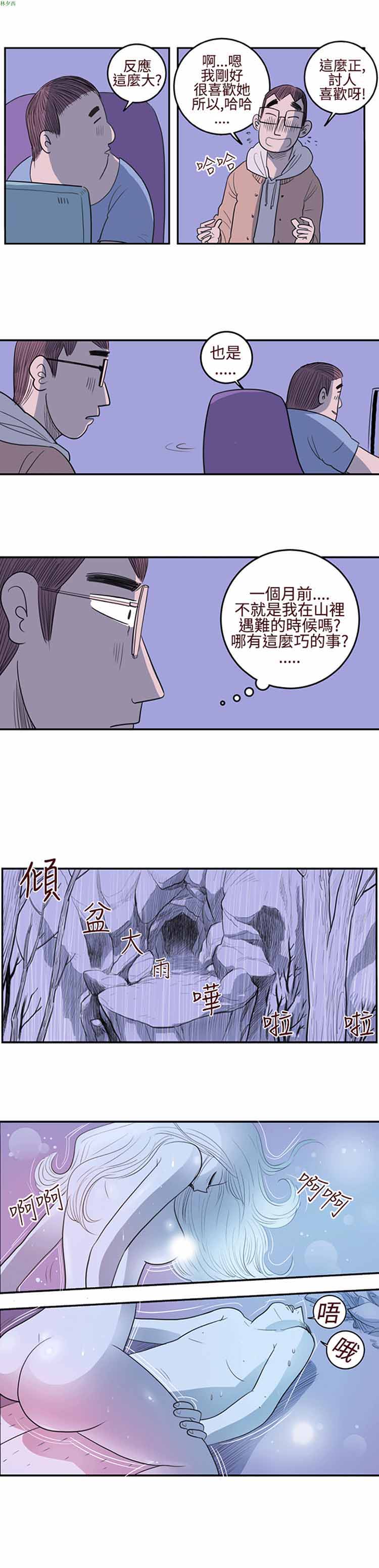 荷尔蒙王 第10话 第6页