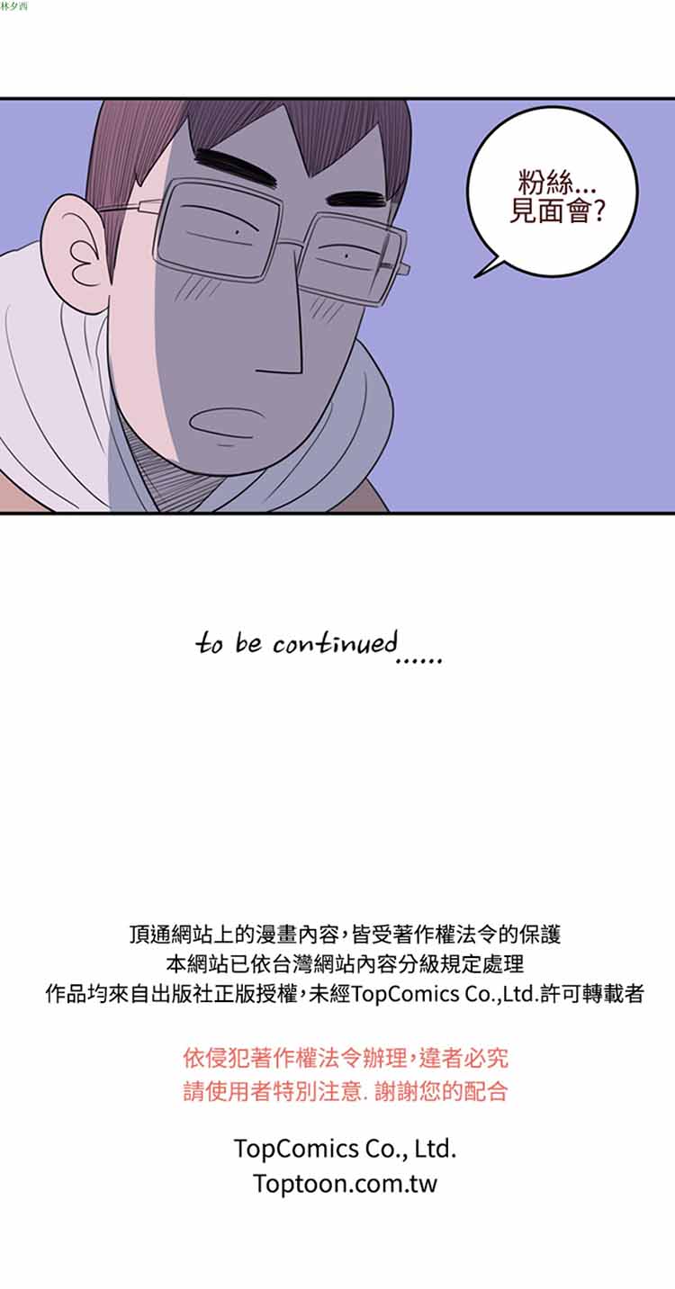 荷尔蒙王 第10话 第10页