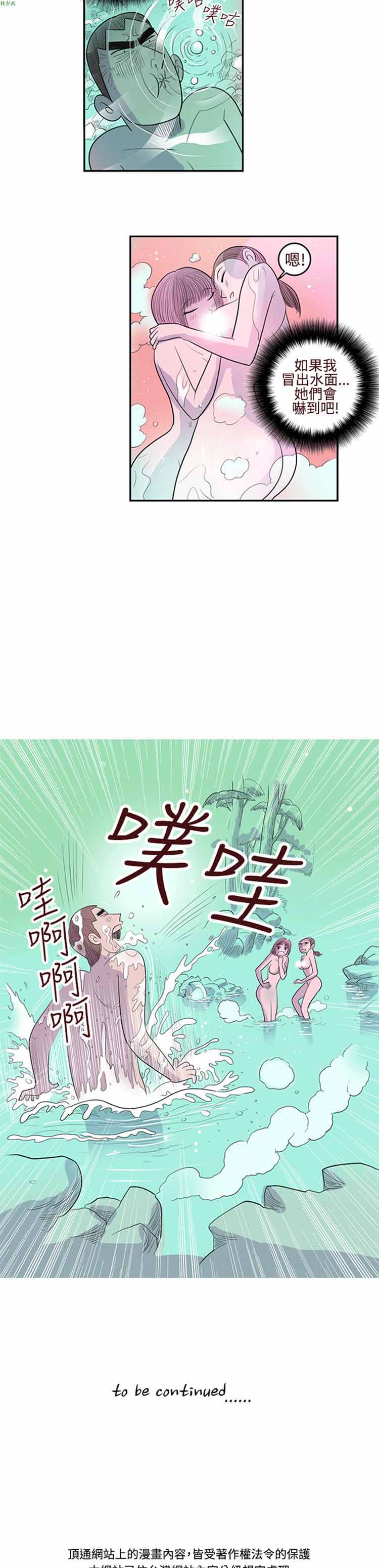 荷尔蒙王 第11话 第11页