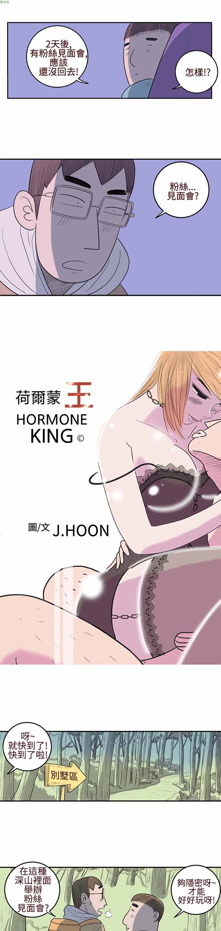 荷尔蒙王 第11话 第1页