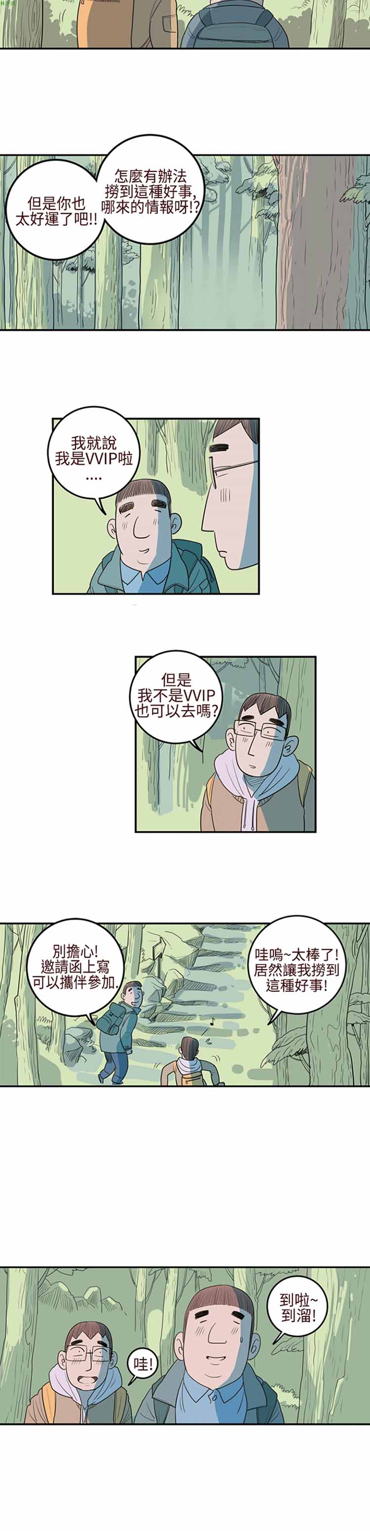 荷尔蒙王 第11话 第2页