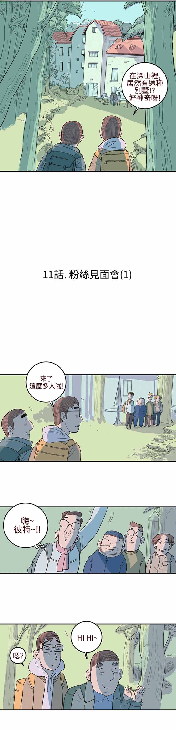 荷尔蒙王 第11话 第3页