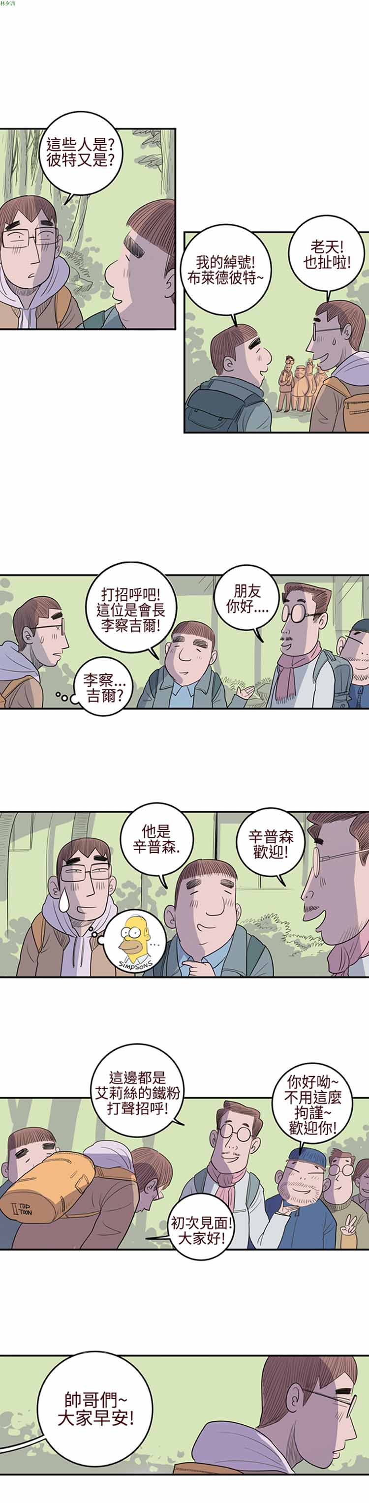 荷尔蒙王 第11话 第4页