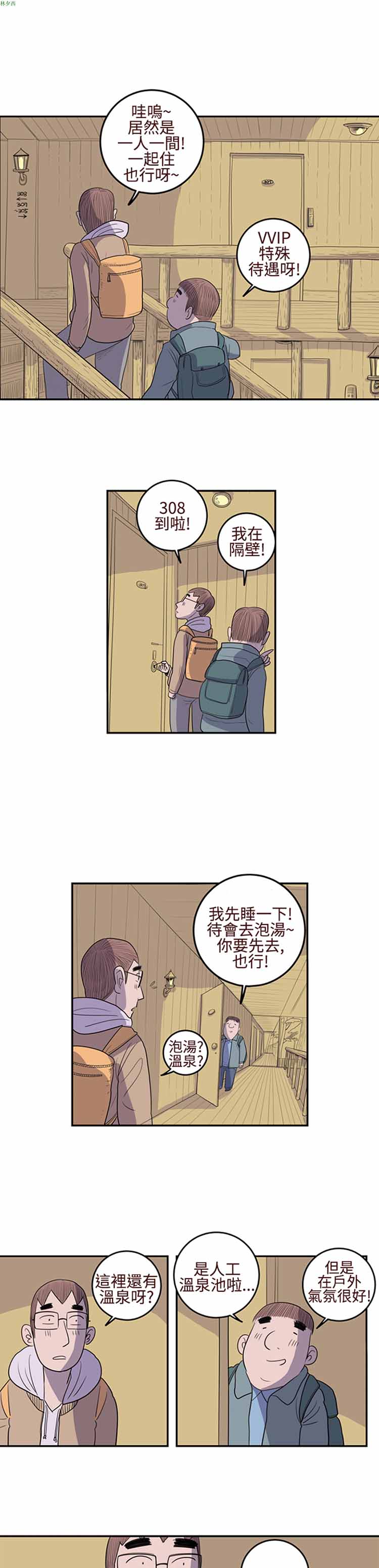 荷尔蒙王 第11话 第6页