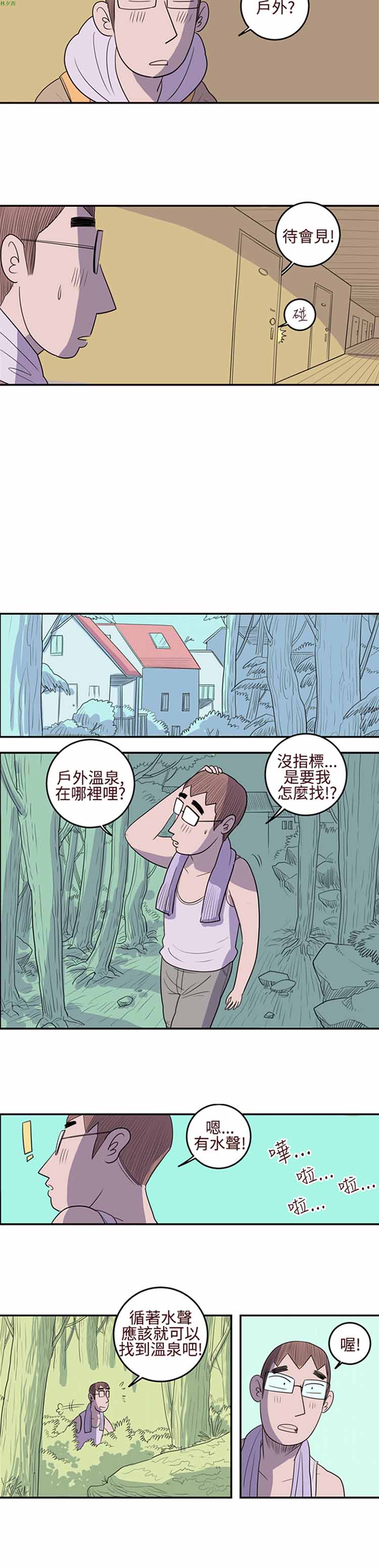 荷尔蒙王 第11话 第7页