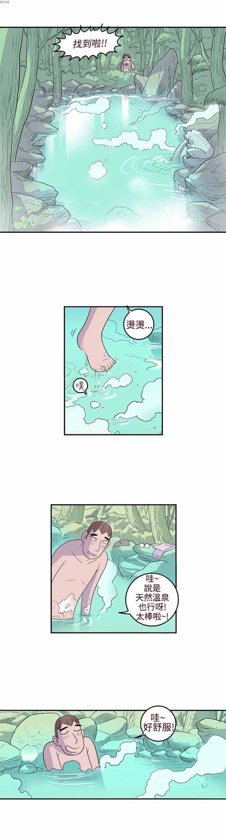 荷尔蒙王 第11话 第8页
