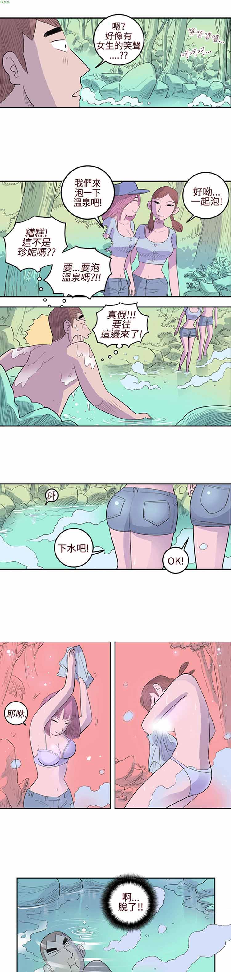 荷尔蒙王 第11话 第9页