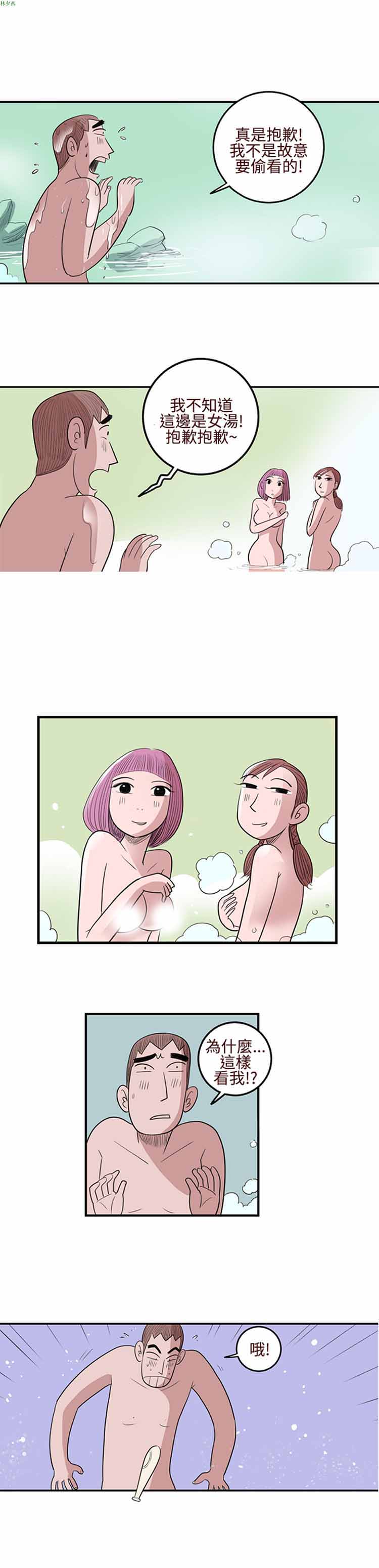 荷尔蒙王 第12话 第2页