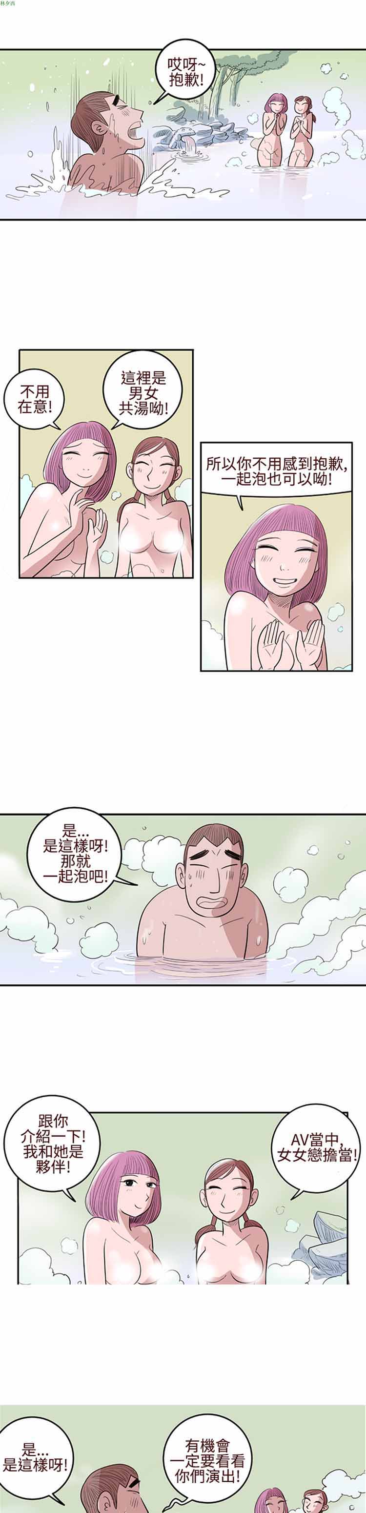 荷尔蒙王 第12话 第3页