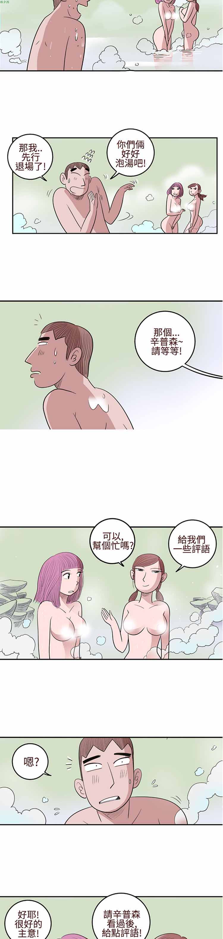 荷尔蒙王 第12话 第4页
