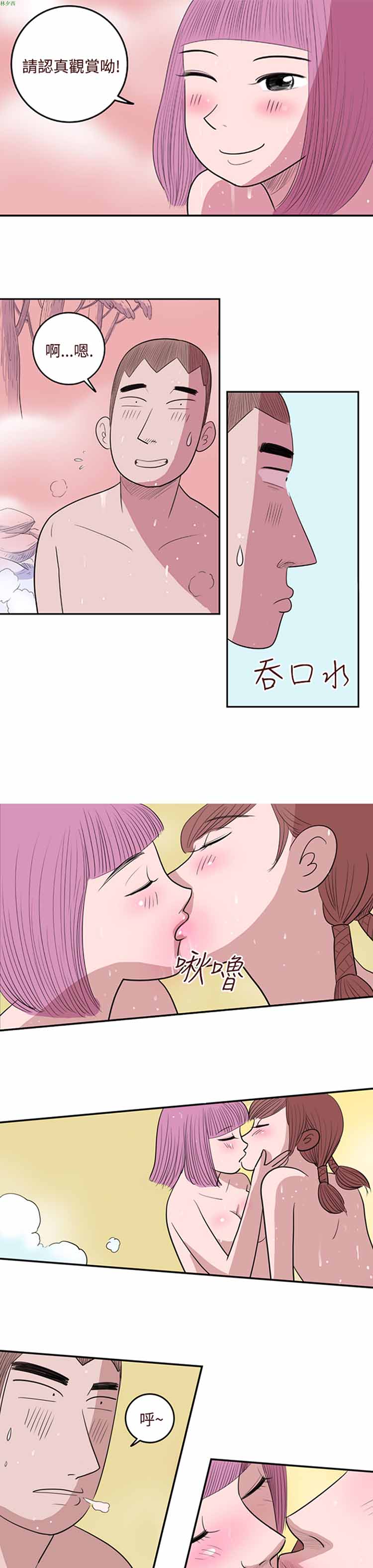 荷尔蒙王 第12话 第6页