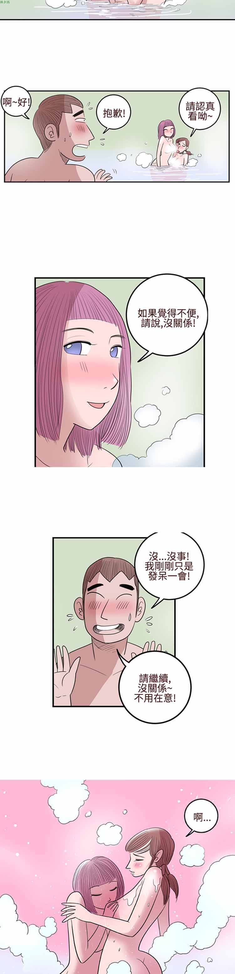 荷尔蒙王 第12话 第8页