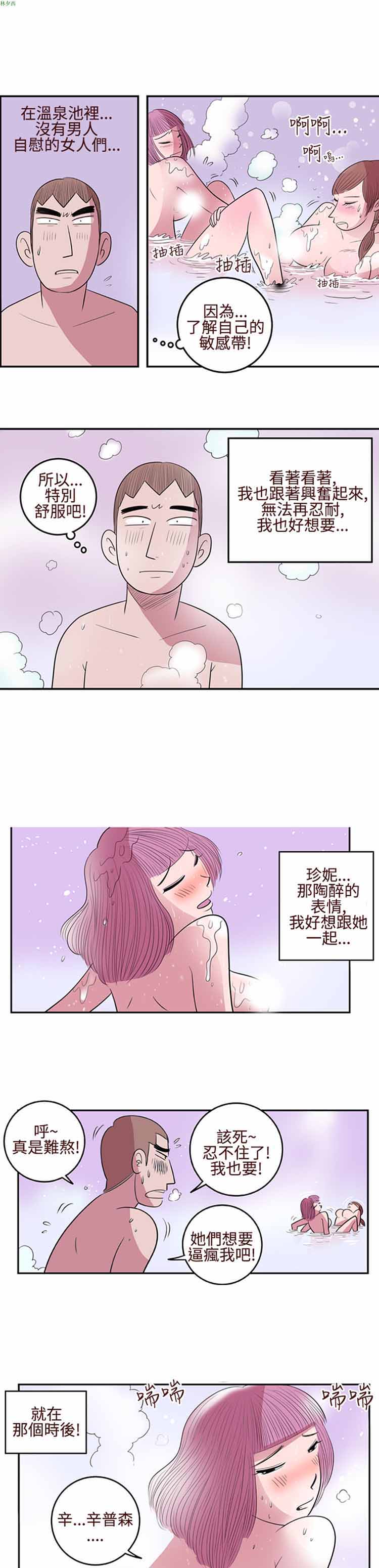 荷尔蒙王 第12话 第11页