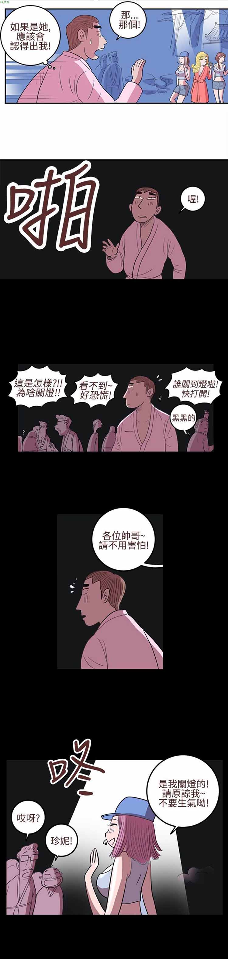 荷尔蒙王 第15话 第3页