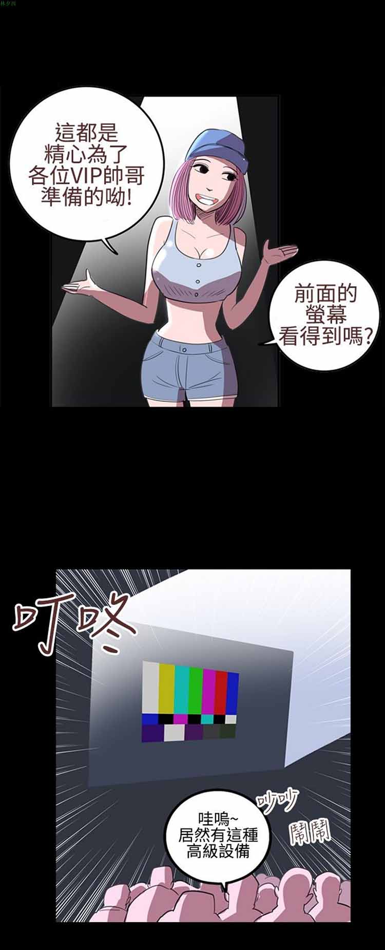 荷尔蒙王 第15话 第4页