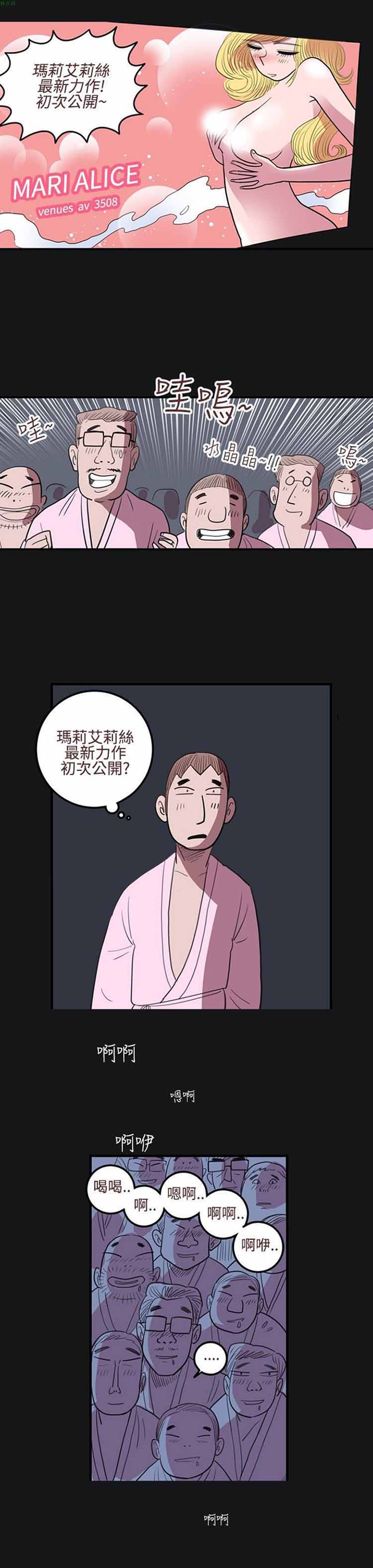 荷尔蒙王 第15话 第5页