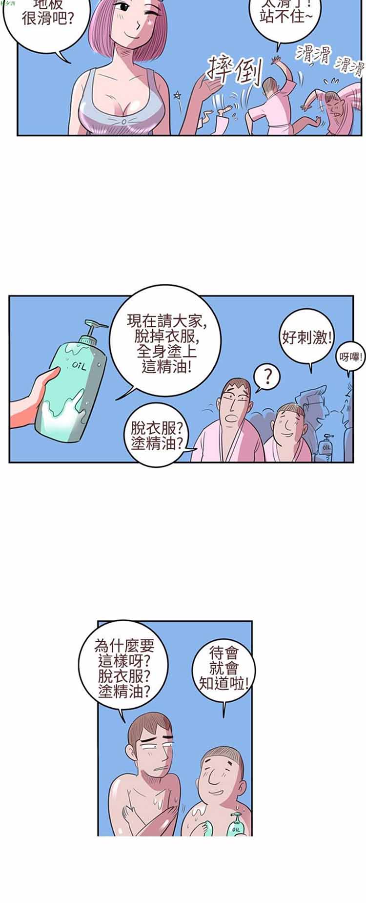 荷尔蒙王 第15话 第8页