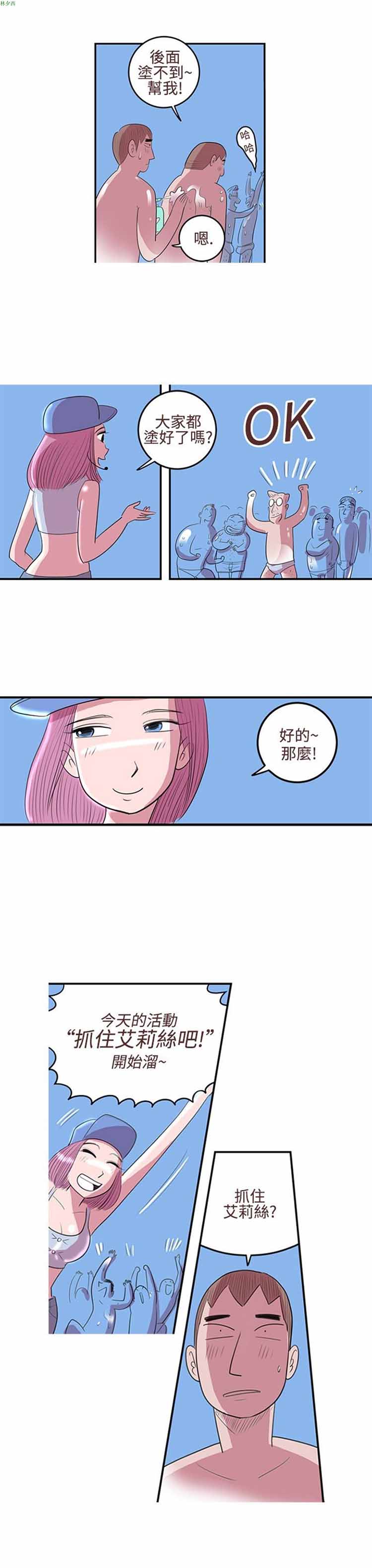 荷尔蒙王 第15话 第9页