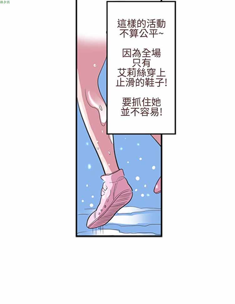 荷尔蒙王 第15话 第12页