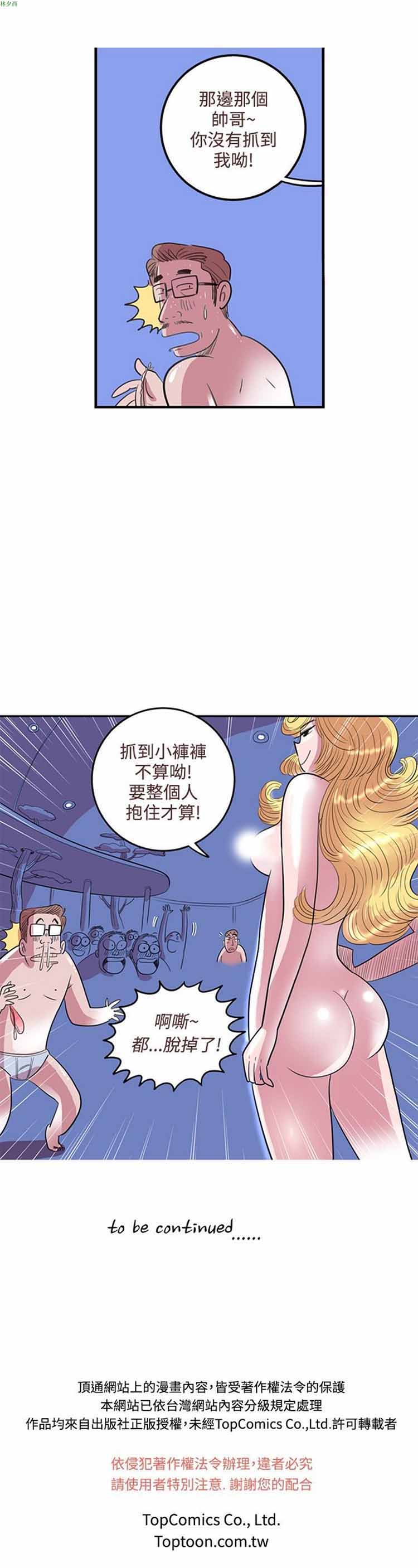 荷尔蒙王 第15话 第17页