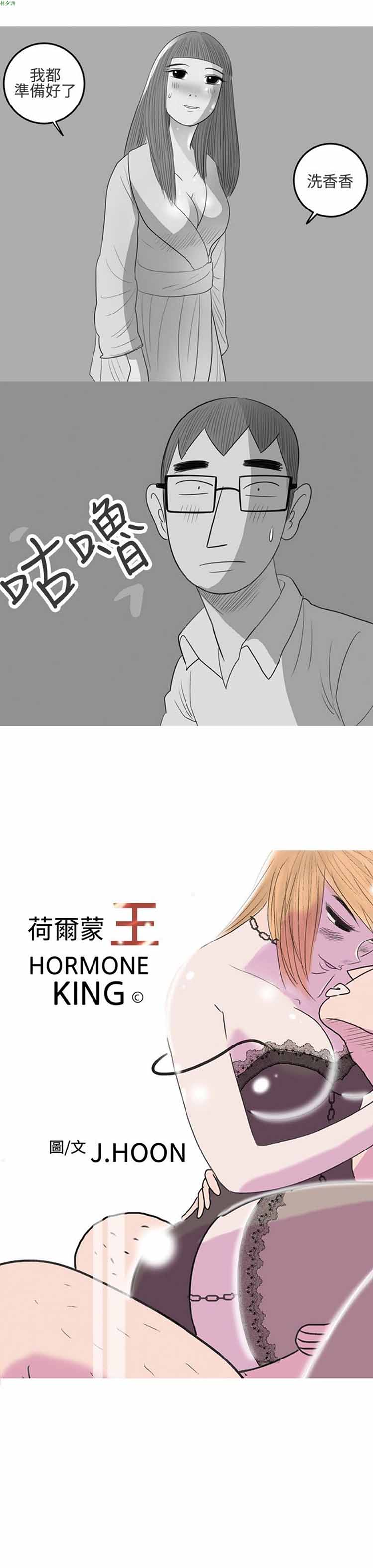 荷尔蒙王 第18话 第1页