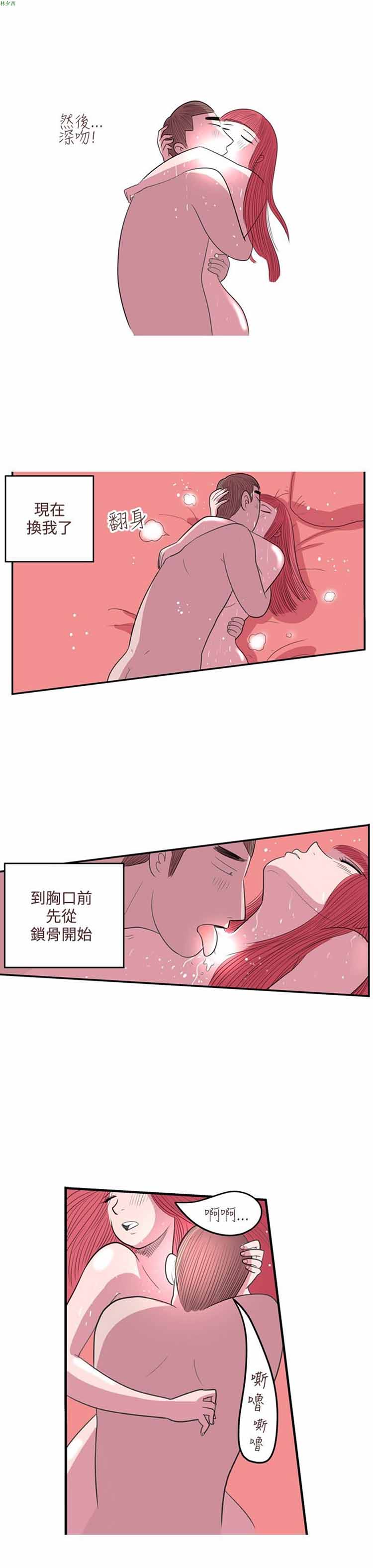 荷尔蒙王 第18话 第5页