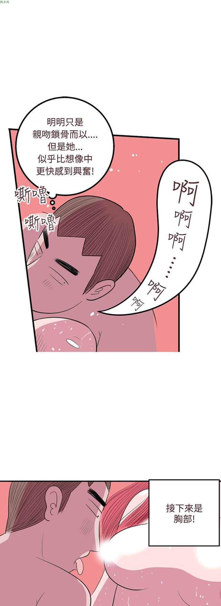 荷尔蒙王 第18话 第6页